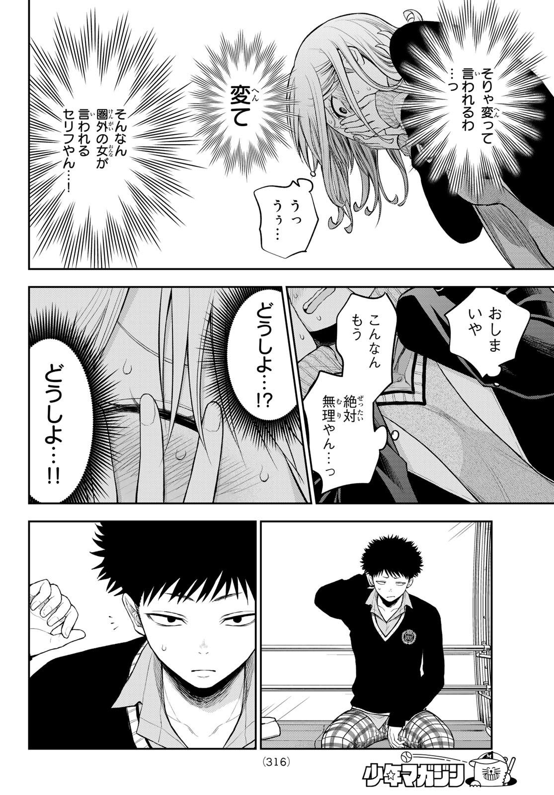 黒岩メダカに私の可愛いが通じない Chap 41 - Next Chap 42