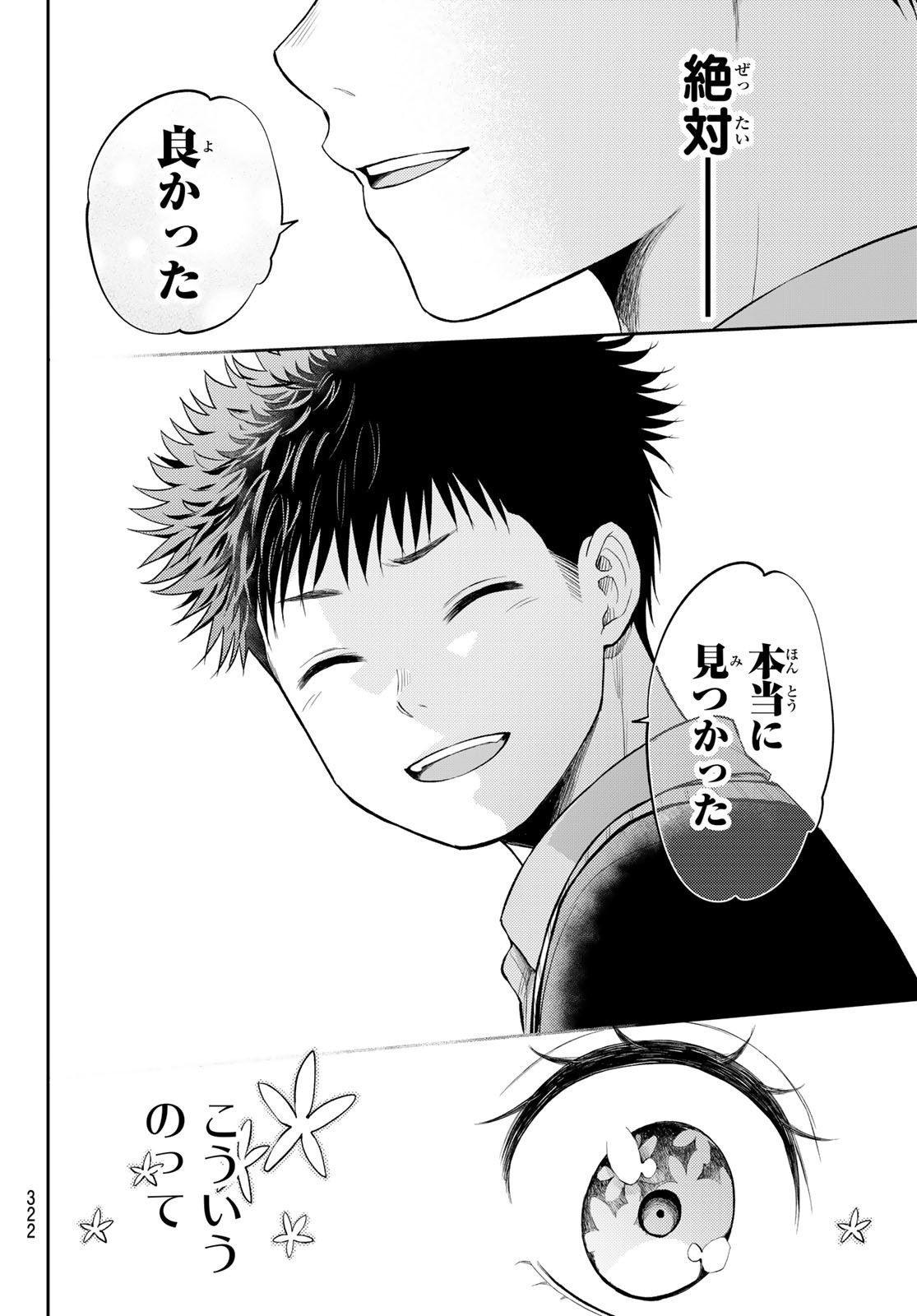 黒岩メダカに私の可愛いが通じない Chap 41 - Next Chap 42