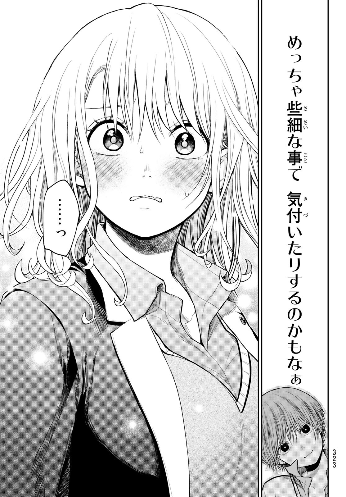 黒岩メダカに私の可愛いが通じない Chap 41 - Next Chap 42