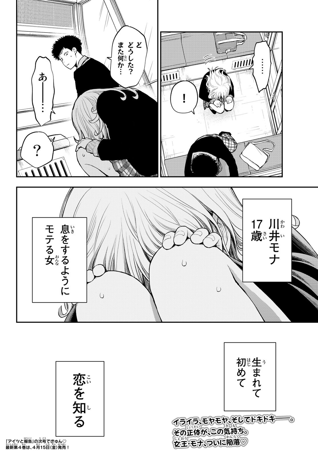 黒岩メダカに私の可愛いが通じない Chap 41 - Next Chap 42