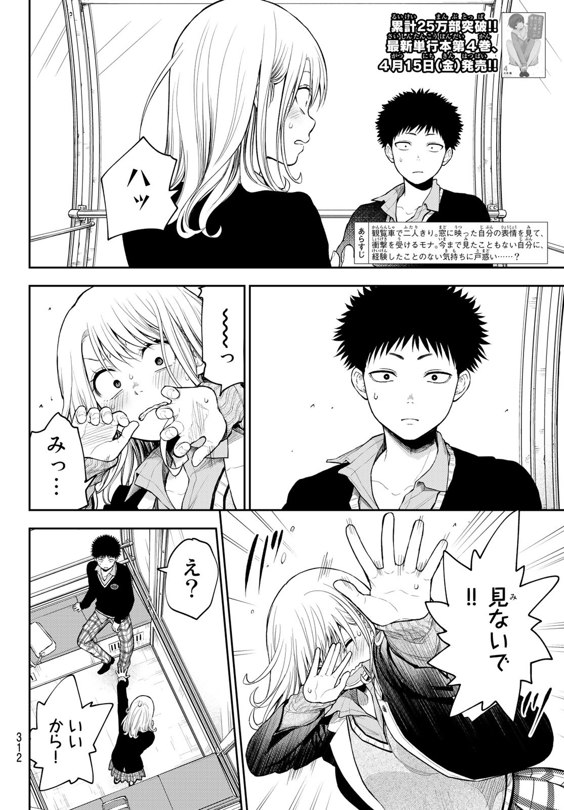 黒岩メダカに私の可愛いが通じない Chap 41 - Next Chap 42