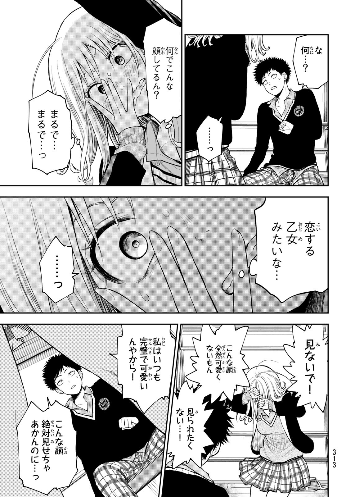 黒岩メダカに私の可愛いが通じない Chap 41 - Next Chap 42