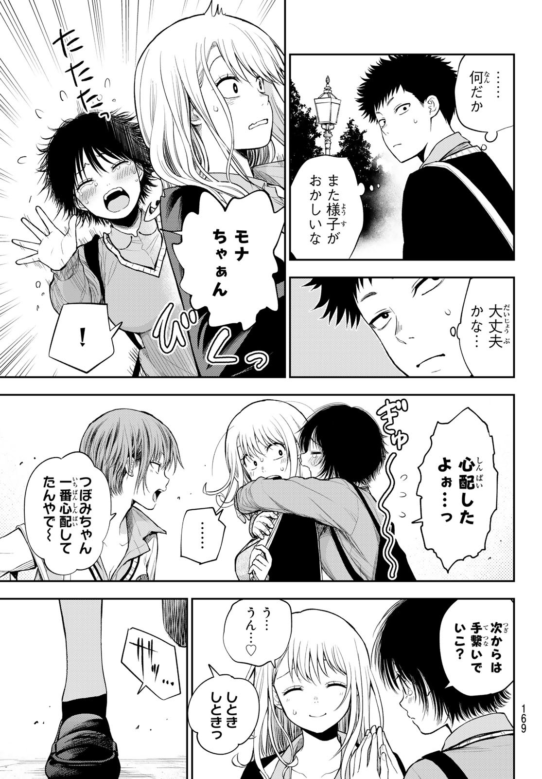 黒岩メダカに私の可愛いが通じない Chap 42 - Next Chap 43