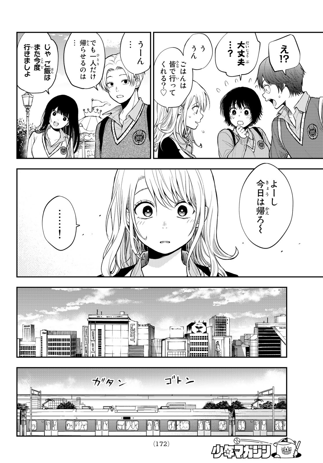 黒岩メダカに私の可愛いが通じない Chap 42 - Next Chap 43
