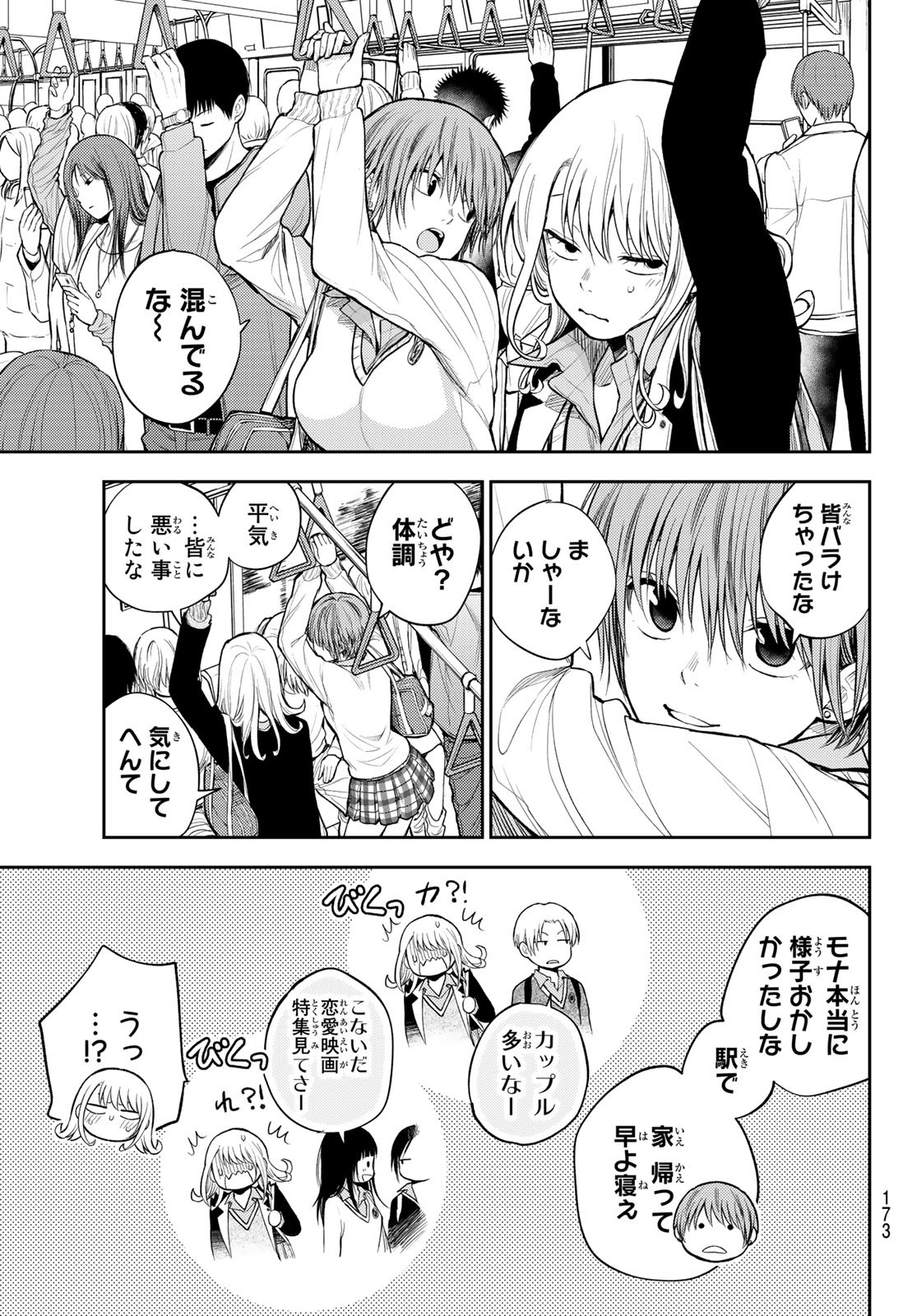 黒岩メダカに私の可愛いが通じない Chap 42 - Next Chap 43