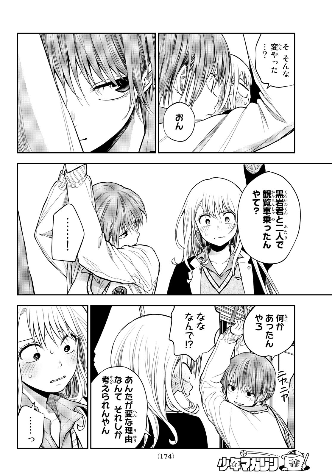 黒岩メダカに私の可愛いが通じない Chap 42 - Next Chap 43