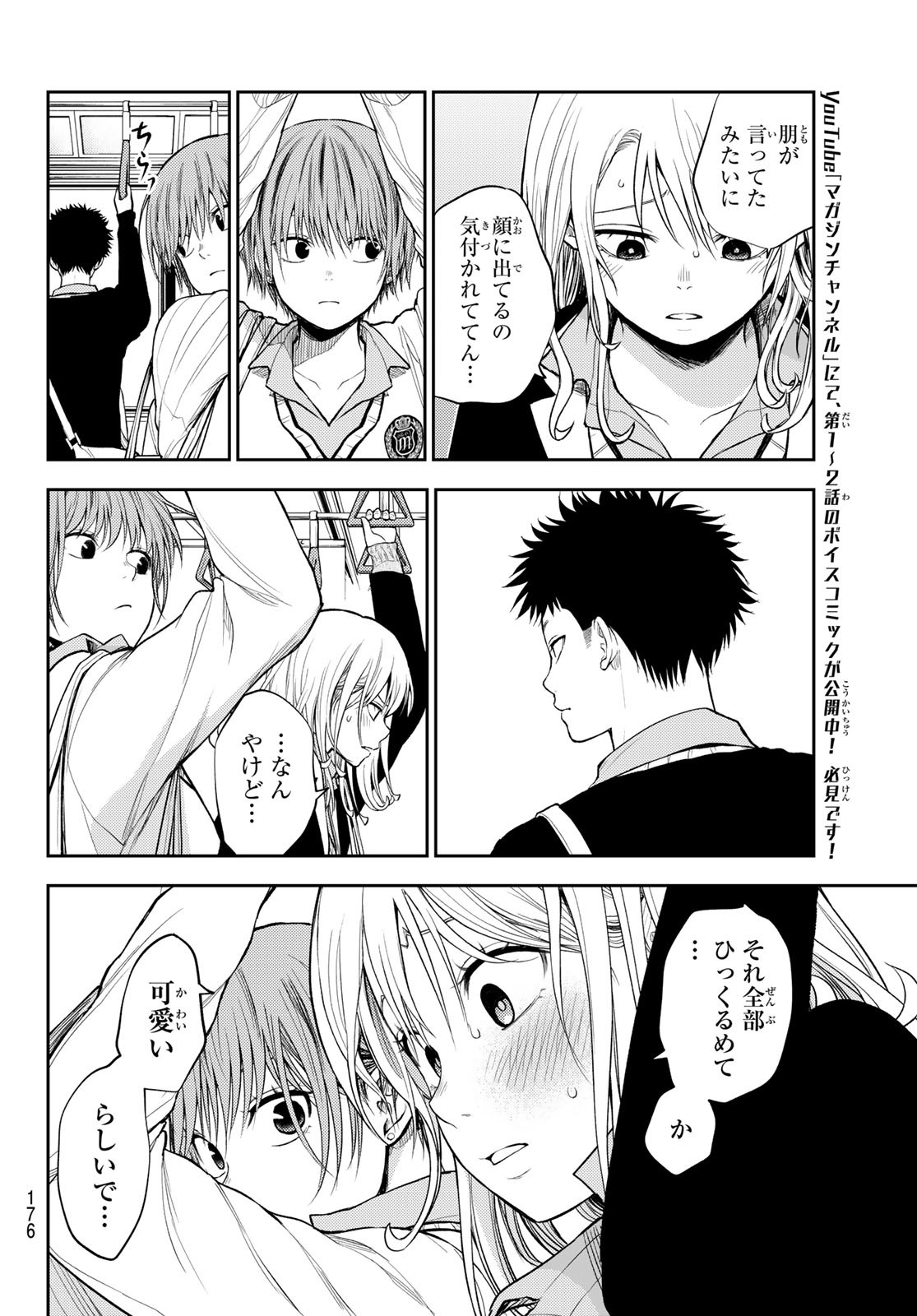 黒岩メダカに私の可愛いが通じない Chap 42 - Next Chap 43