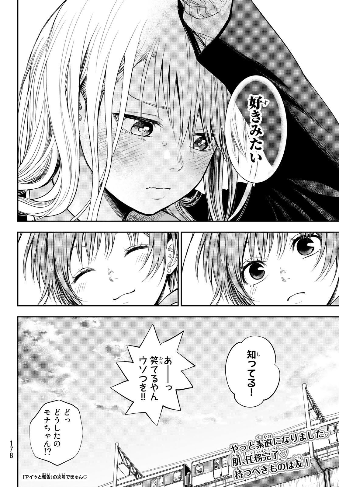 黒岩メダカに私の可愛いが通じない Chap 42 - Next Chap 43