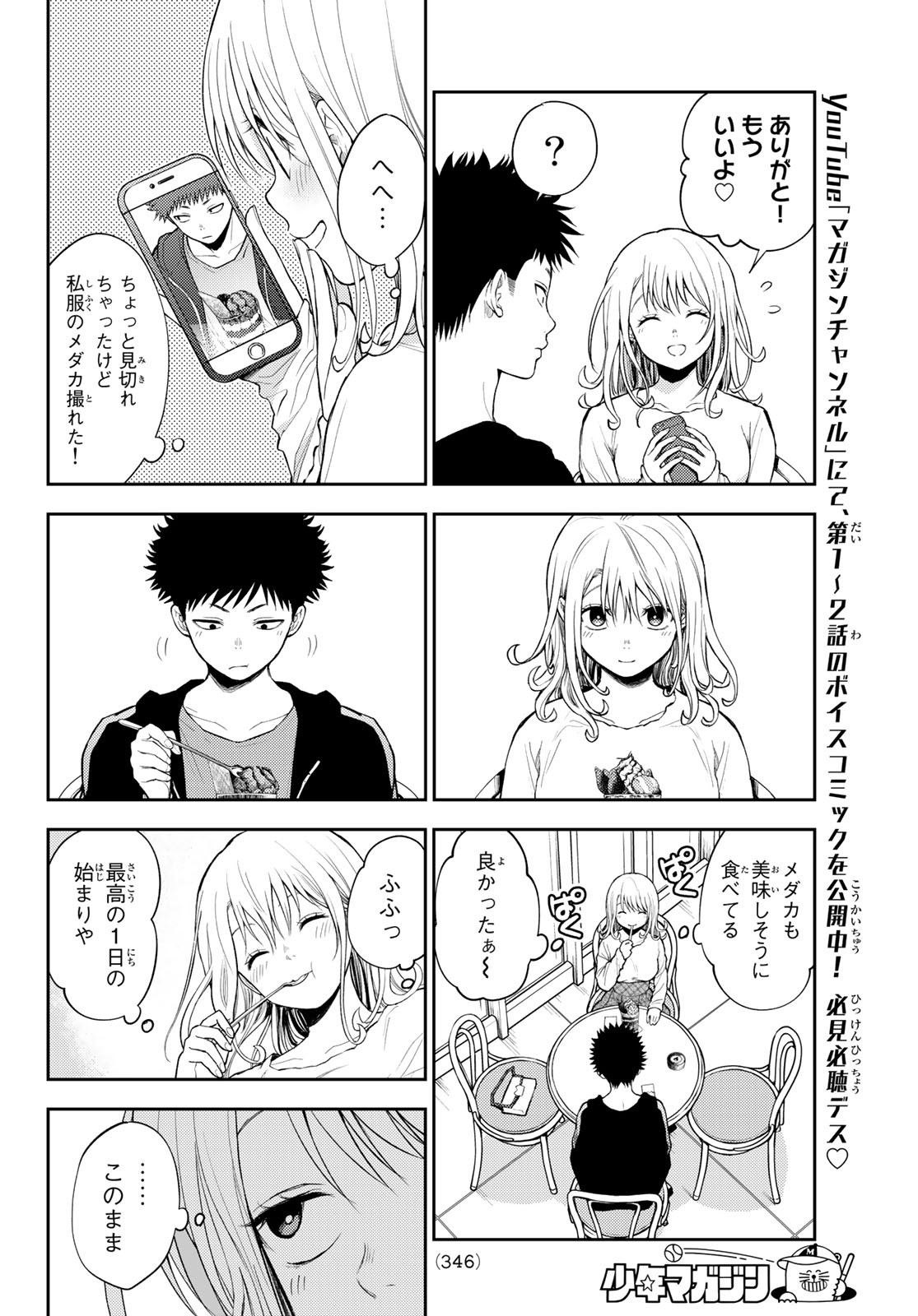 黒岩メダカに私の可愛いが通じない Chap 47 - Next Chap 48