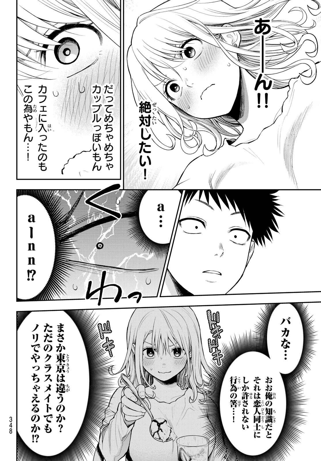 黒岩メダカに私の可愛いが通じない Chap 47 - Next Chap 48