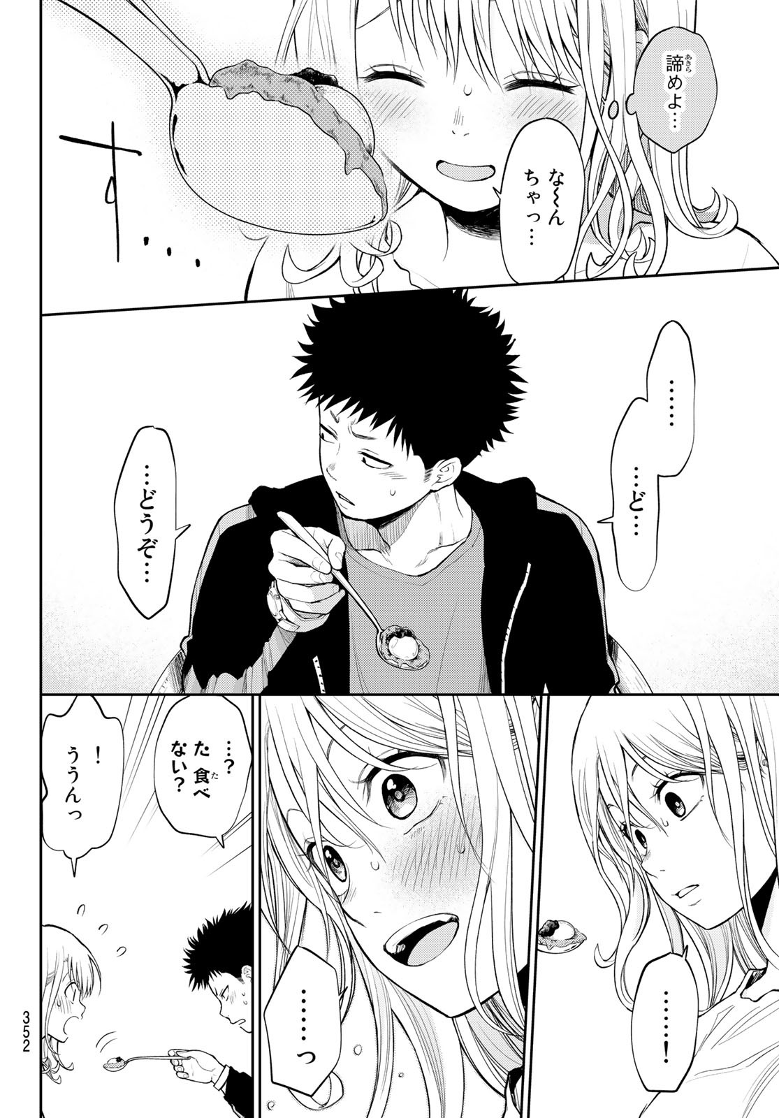 黒岩メダカに私の可愛いが通じない Chap 47 - Next Chap 48