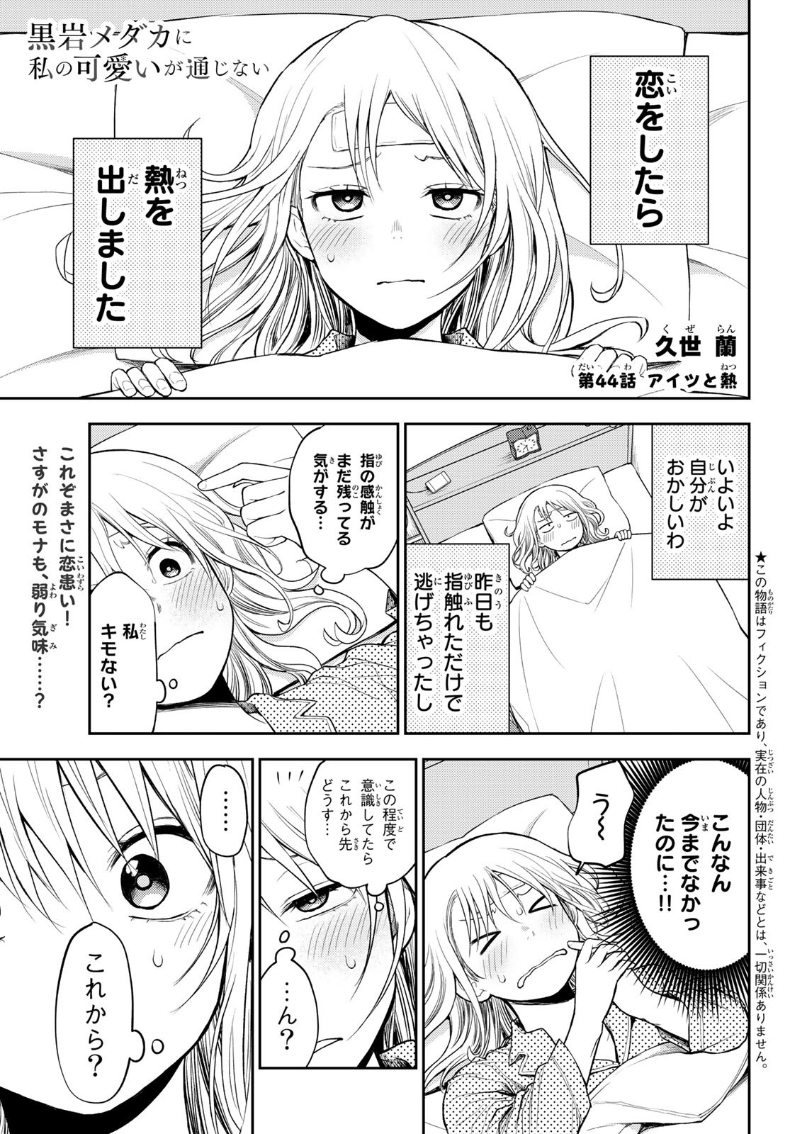 黒岩メダカに私の可愛いが通じない Chap 44 - Next Chap 45