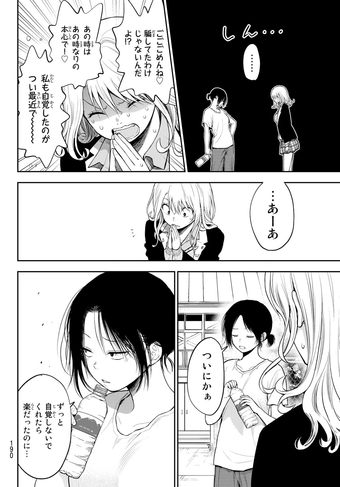 黒岩メダカに私の可愛いが通じない Chap 45 - Next Chap 46
