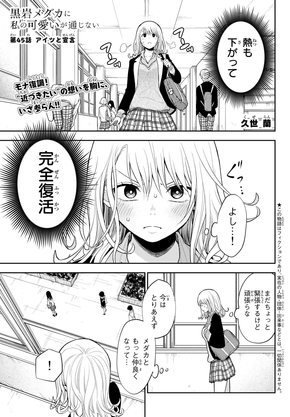 黒岩メダカに私の可愛いが通じない Chap 45 - Next Chap 46