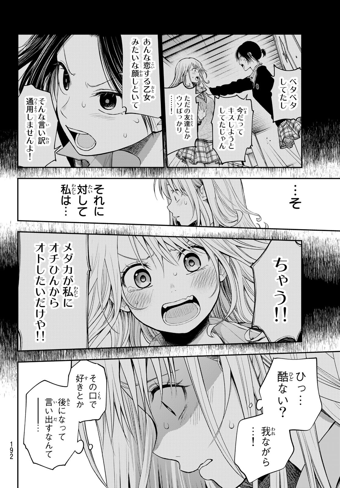 黒岩メダカに私の可愛いが通じない Chap 45 - Next Chap 46