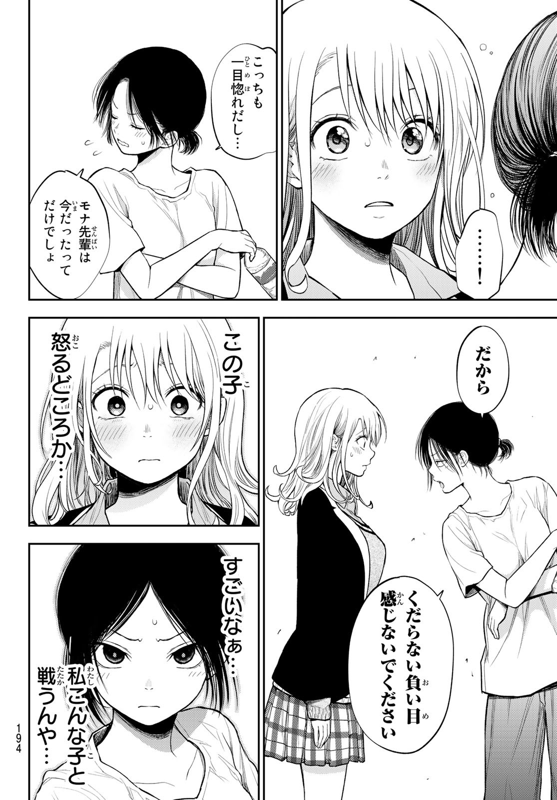 黒岩メダカに私の可愛いが通じない Chap 45 - Next Chap 46