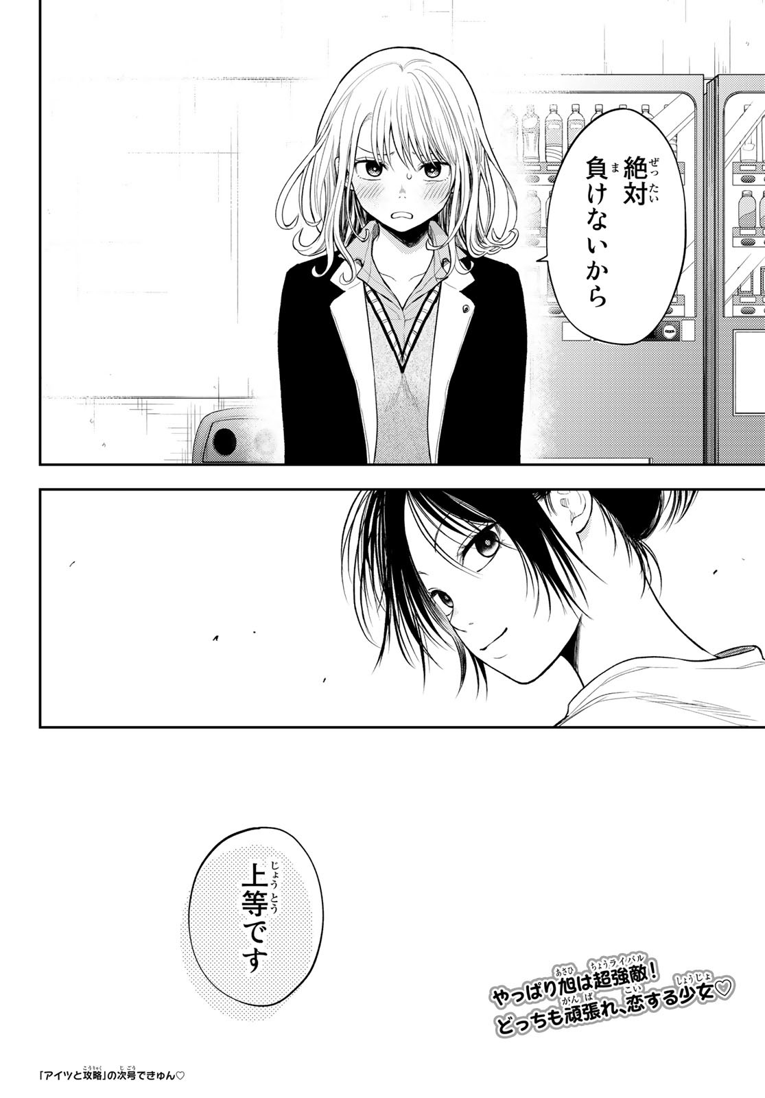 黒岩メダカに私の可愛いが通じない Chap 45 - Next Chap 46