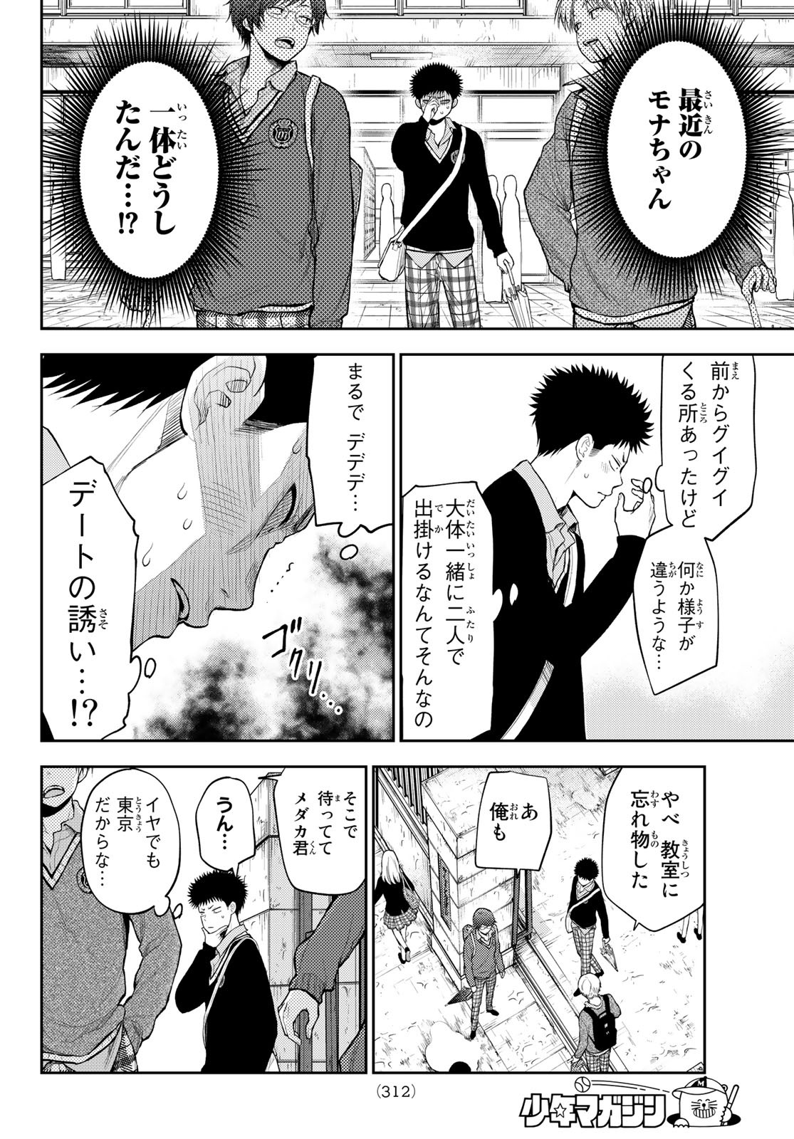 黒岩メダカに私の可愛いが通じない Chap 46 - Next Chap 47