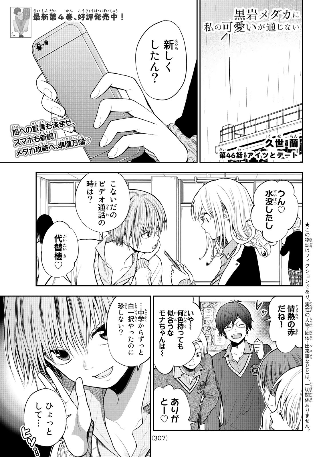 黒岩メダカに私の可愛いが通じない Chap 46 - Next Chap 47