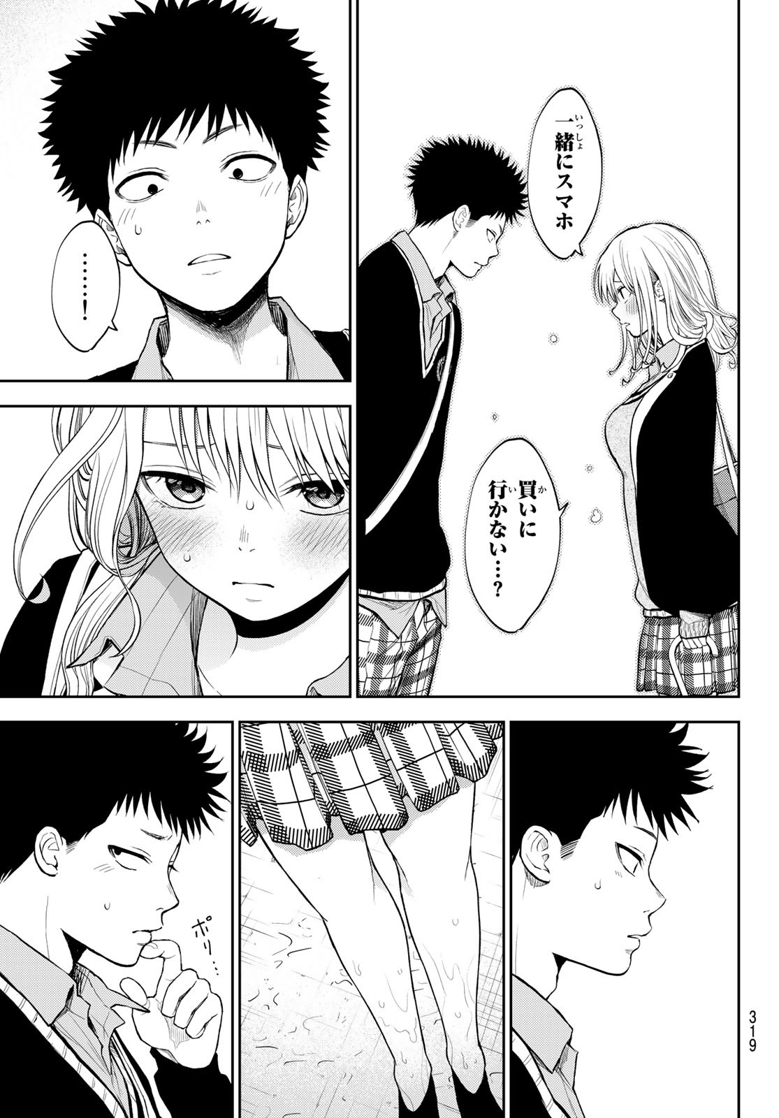 黒岩メダカに私の可愛いが通じない Chap 46 - Next Chap 47