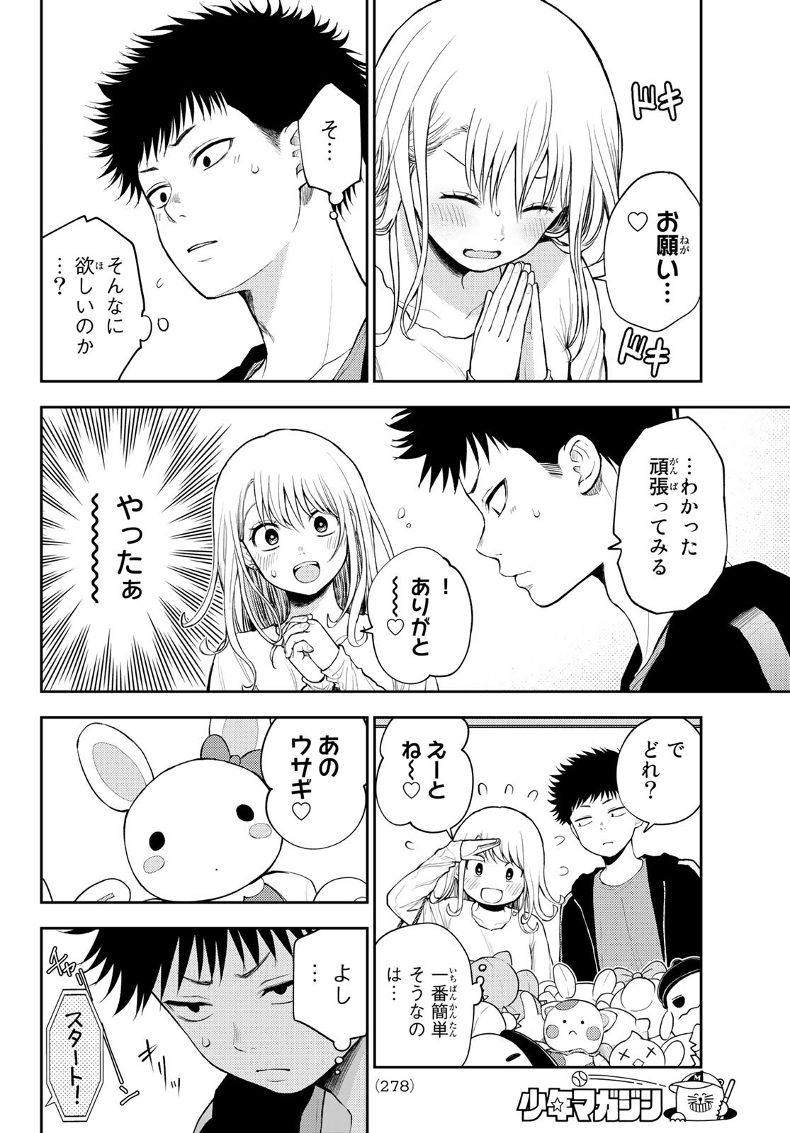 黒岩メダカに私の可愛いが通じない Chap 48 - Next Chap 49