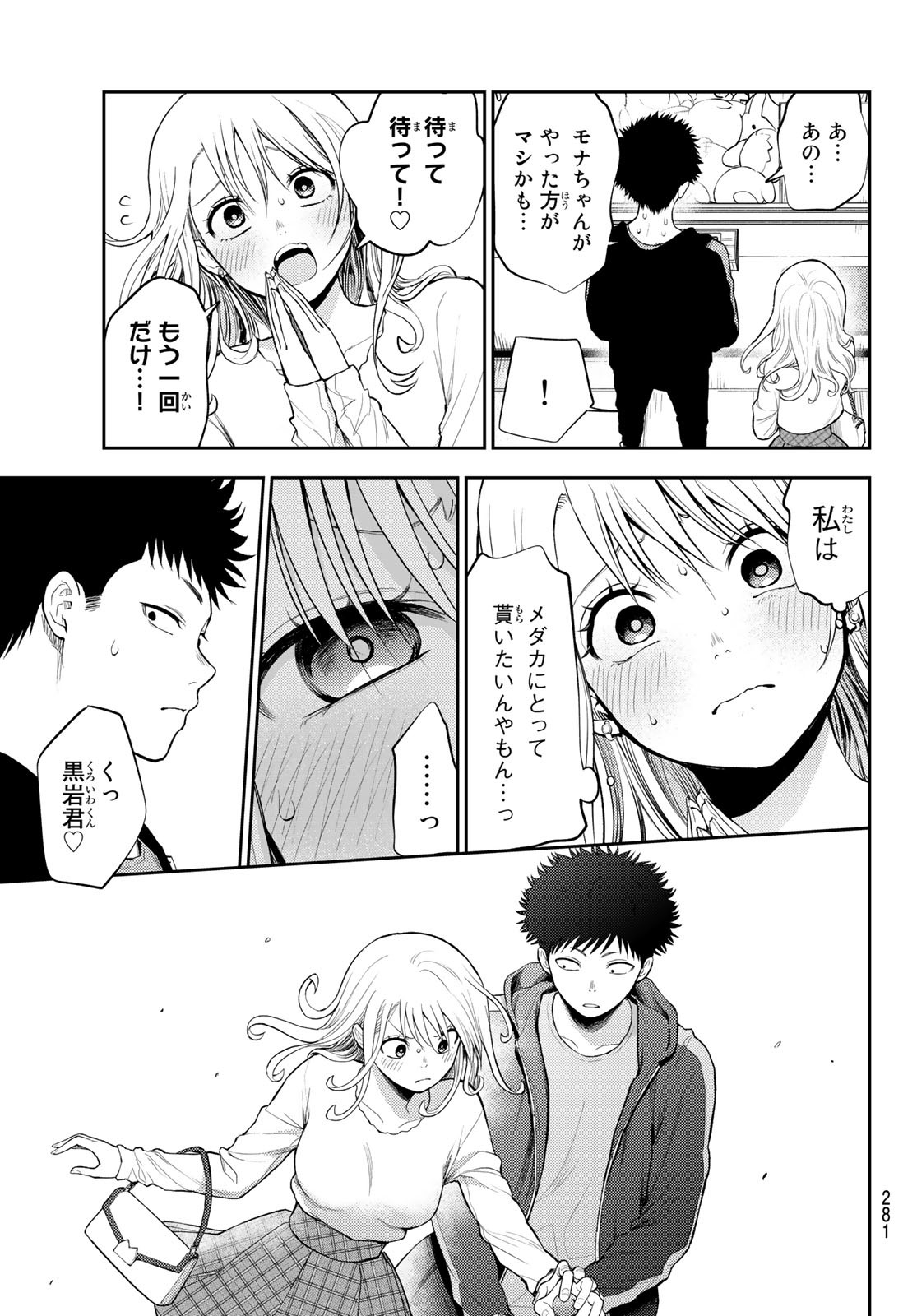 黒岩メダカに私の可愛いが通じない Chap 48 - Next Chap 49