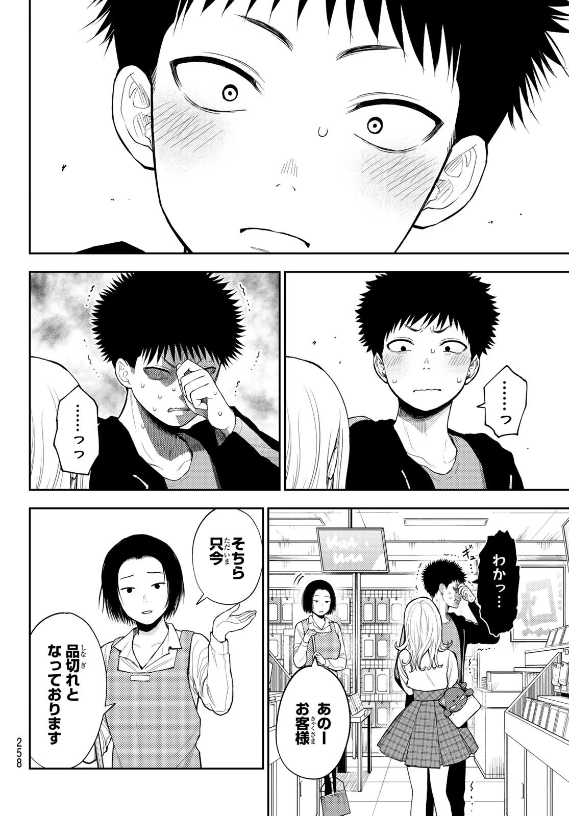 黒岩メダカに私の可愛いが通じない Chap 49 - Next Chap 50