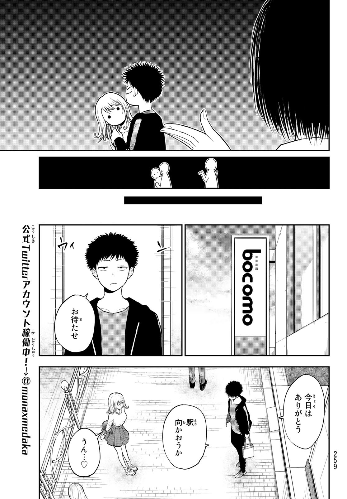 黒岩メダカに私の可愛いが通じない Chap 49 - Next Chap 50