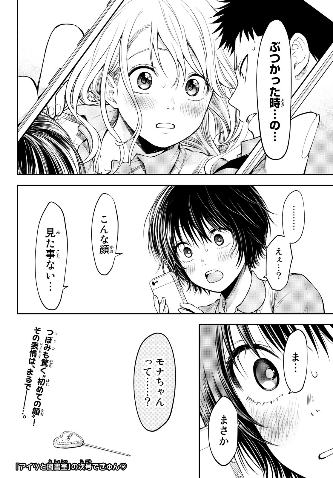 黒岩メダカに私の可愛いが通じない Chap 4 - Next Chap 5
