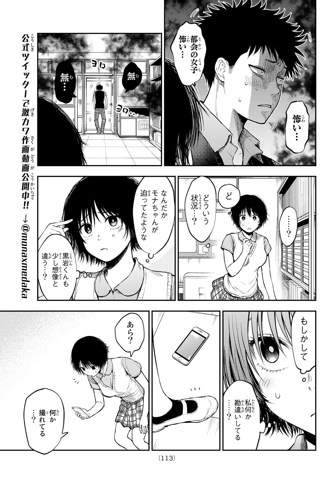 黒岩メダカに私の可愛いが通じない Chap 4 - Next Chap 5