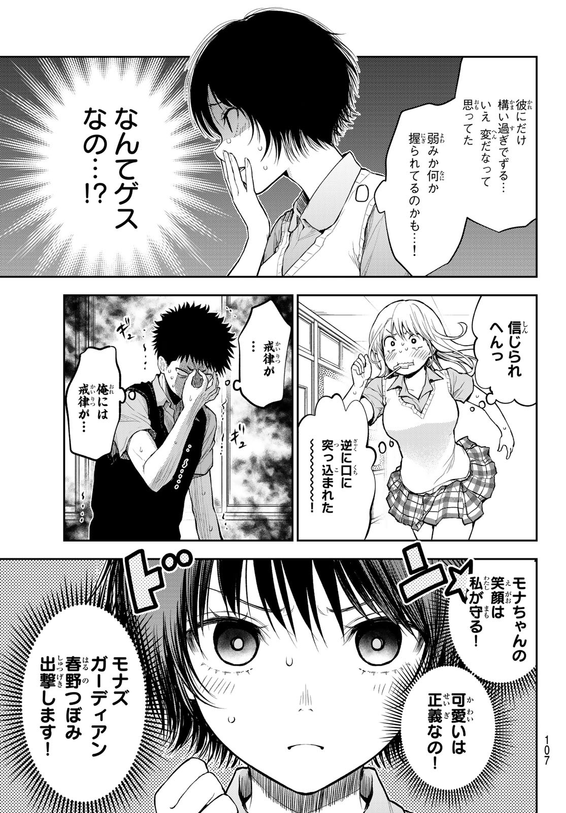 黒岩メダカに私の可愛いが通じない Chap 4 - Next Chap 5