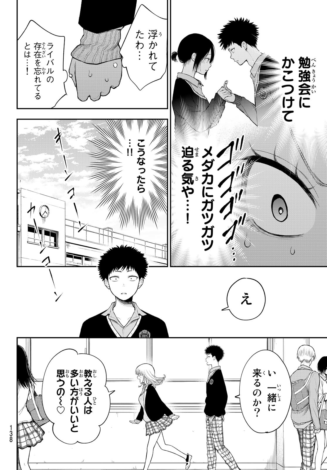 黒岩メダカに私の可愛いが通じない Chap 53 - Next Chap 54