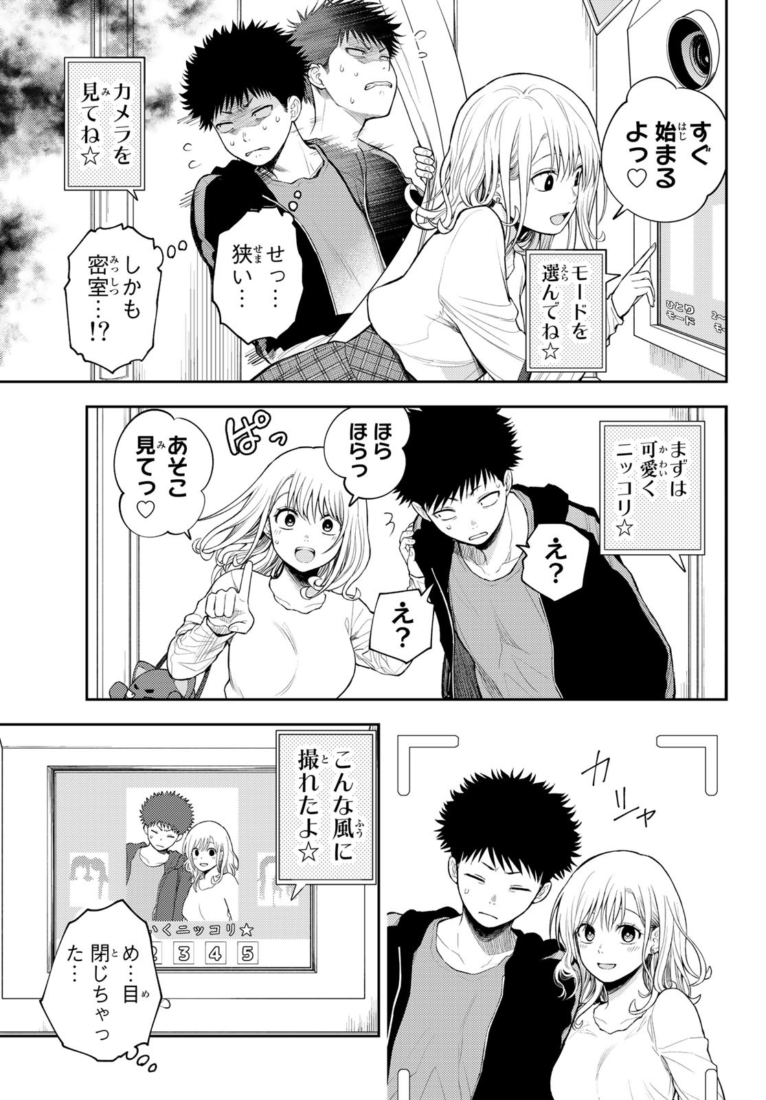 黒岩メダカに私の可愛いが通じない Chap 50 - Next Chap 51