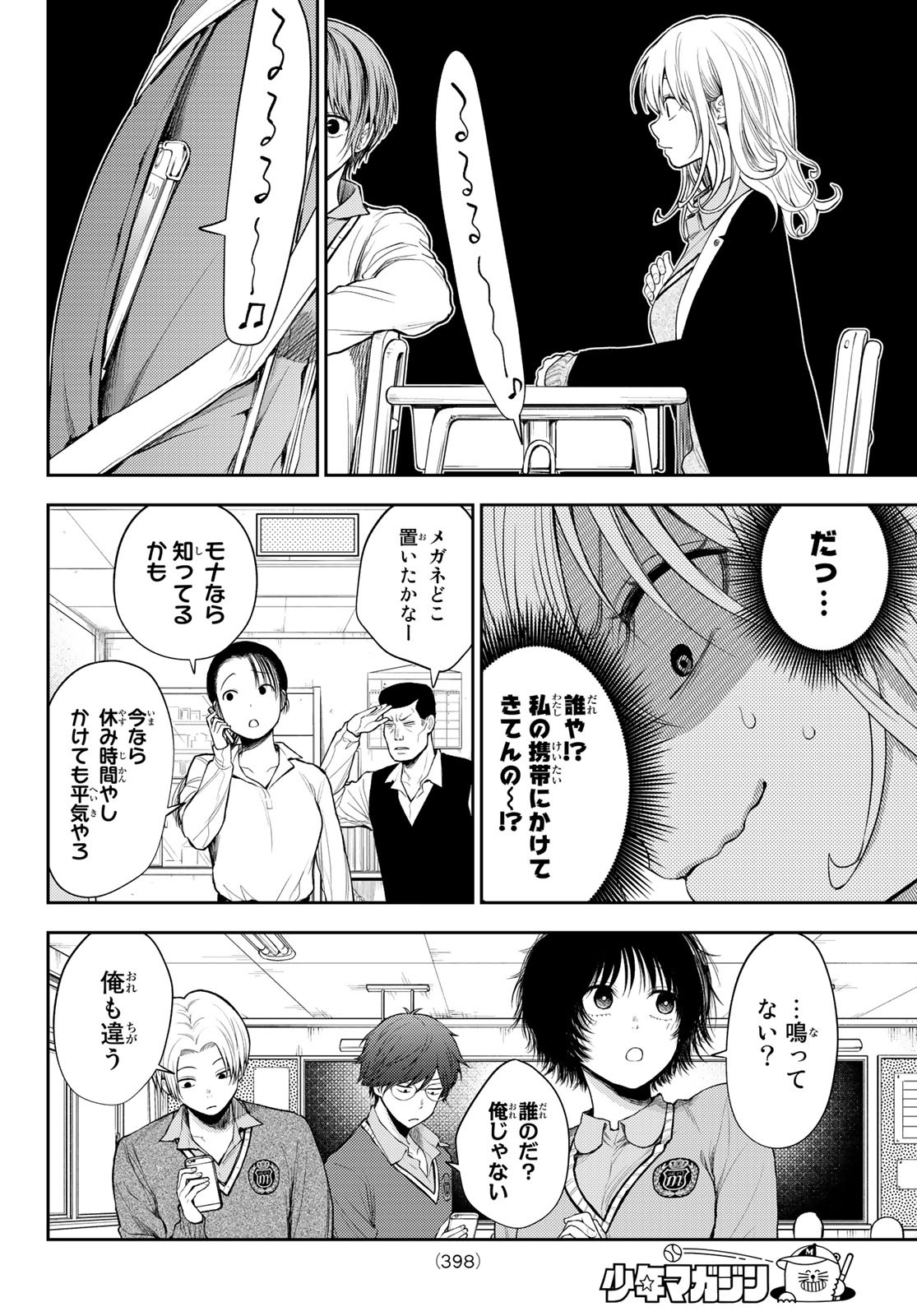 黒岩メダカに私の可愛いが通じない Chap 51 - Next Chap 52
