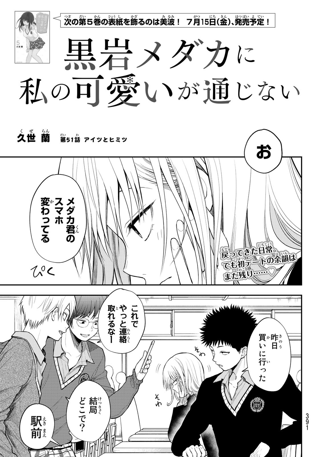 黒岩メダカに私の可愛いが通じない Chap 51 - Next Chap 52
