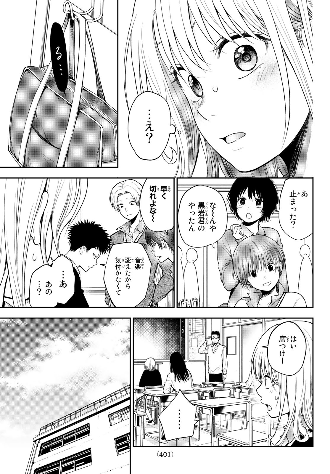 黒岩メダカに私の可愛いが通じない Chap 51 - Next Chap 52