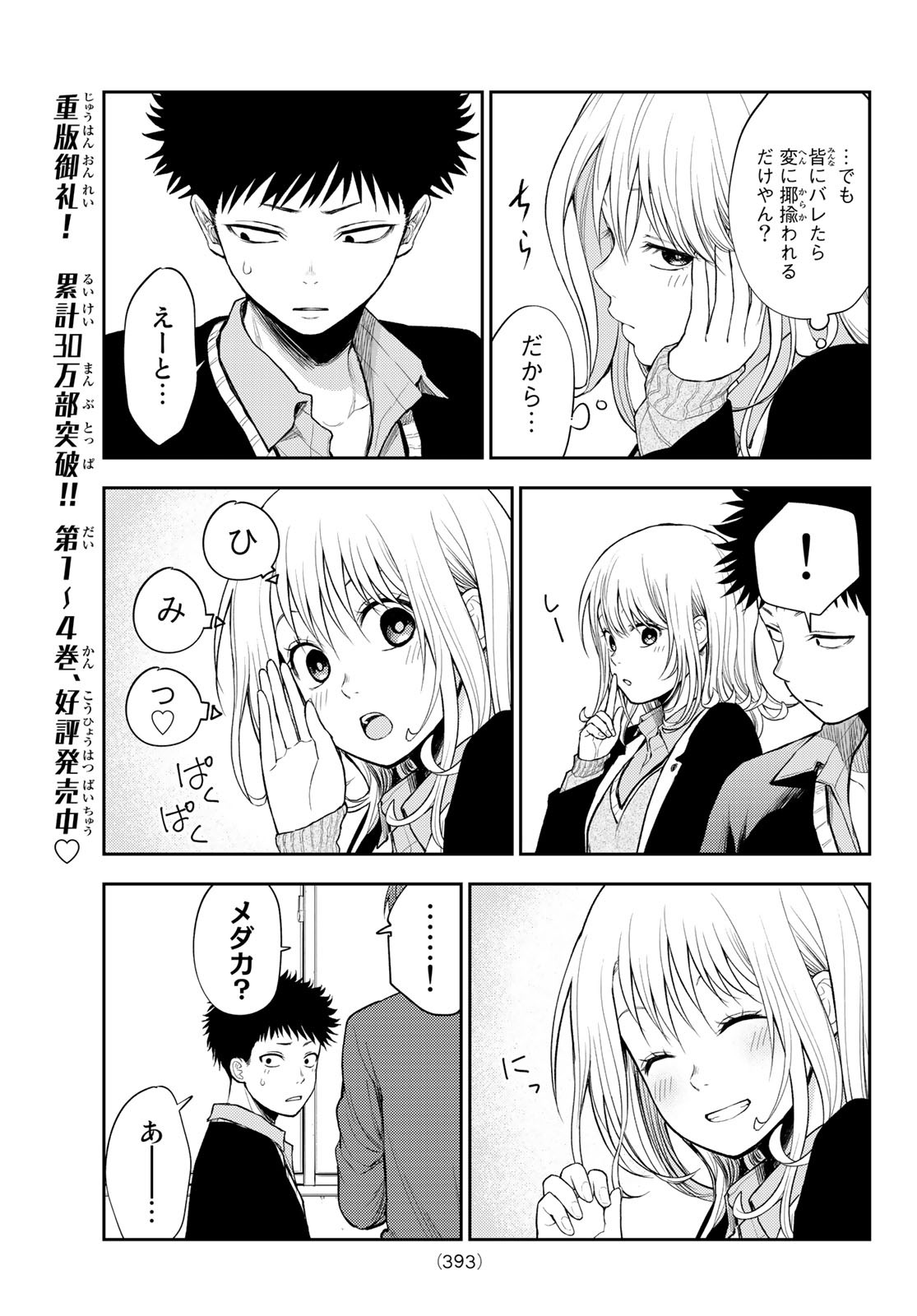 黒岩メダカに私の可愛いが通じない Chap 51 - Next Chap 52