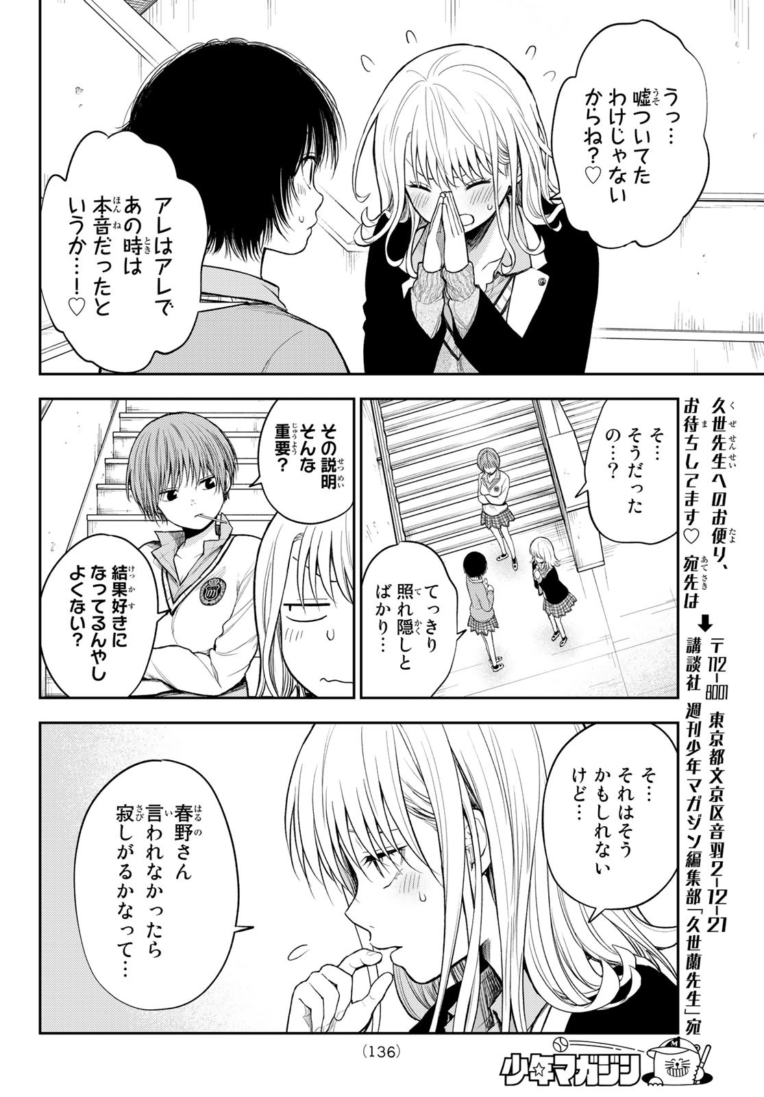 黒岩メダカに私の可愛いが通じない Chap 52 - Next Chap 53