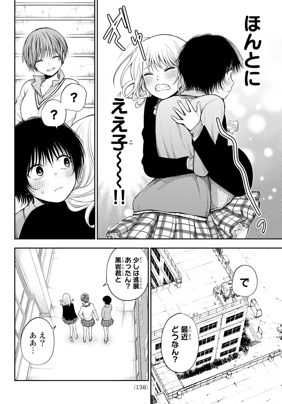 黒岩メダカに私の可愛いが通じない Chap 52 - Next Chap 53