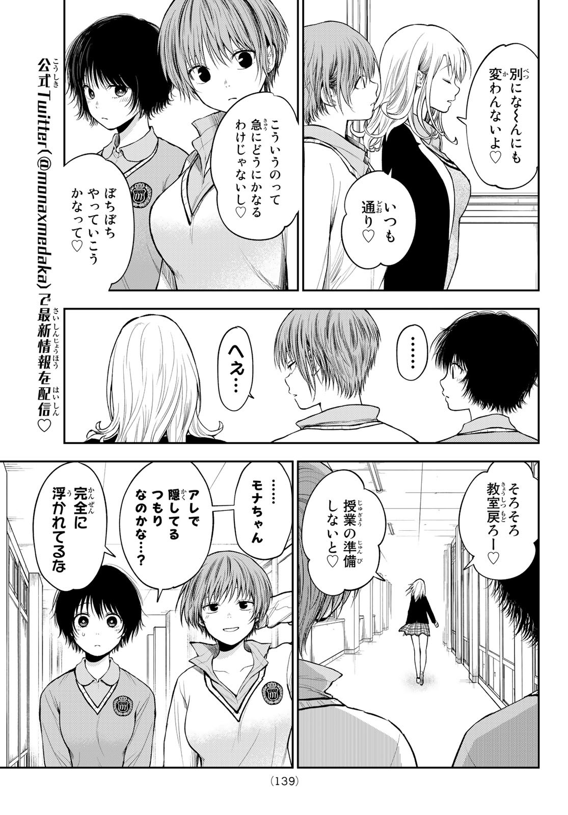 黒岩メダカに私の可愛いが通じない Chap 52 - Next Chap 53