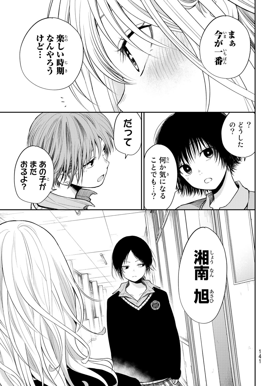 黒岩メダカに私の可愛いが通じない Chap 52 - Next Chap 53