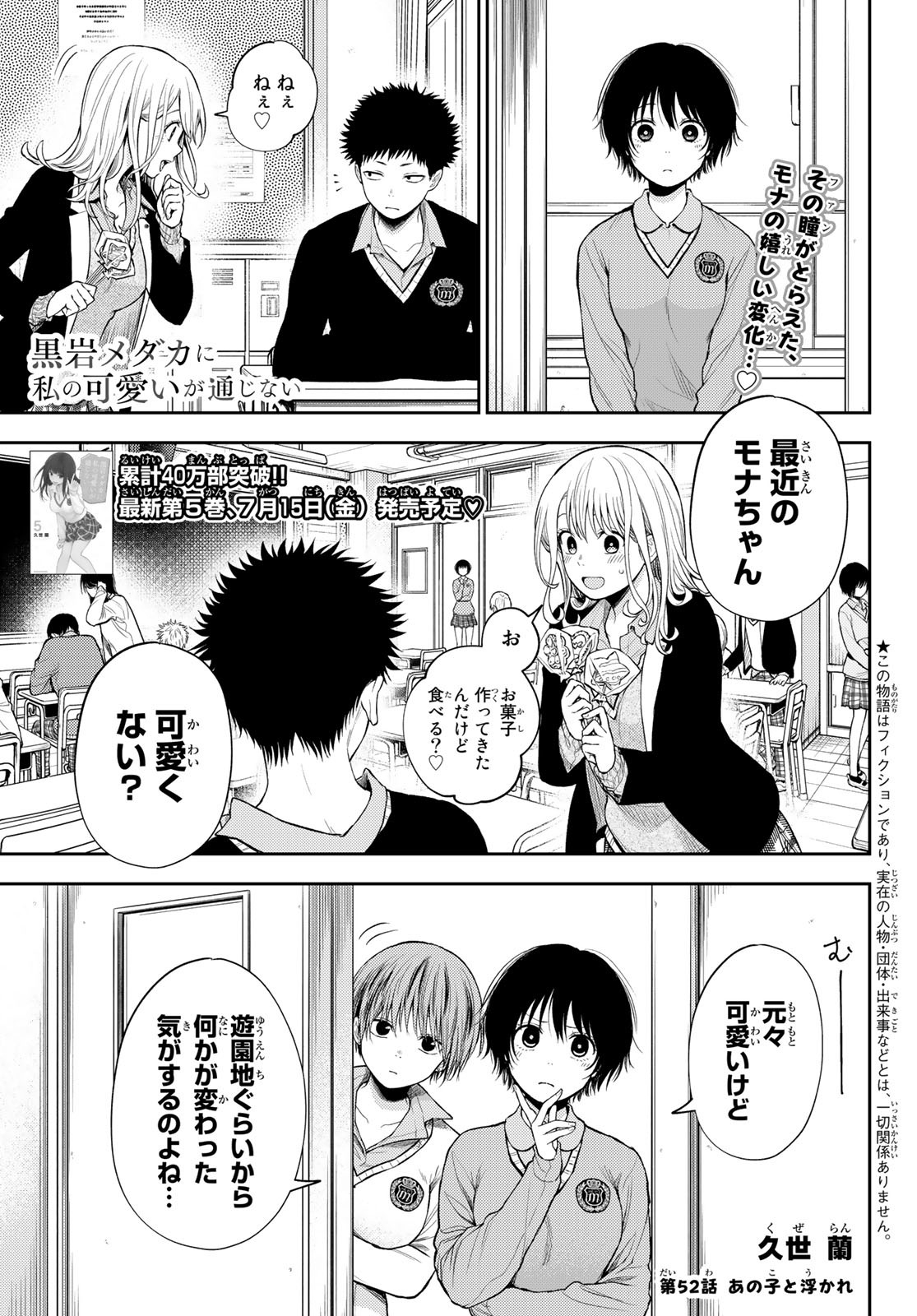 黒岩メダカに私の可愛いが通じない Chap 52 - Next Chap 53