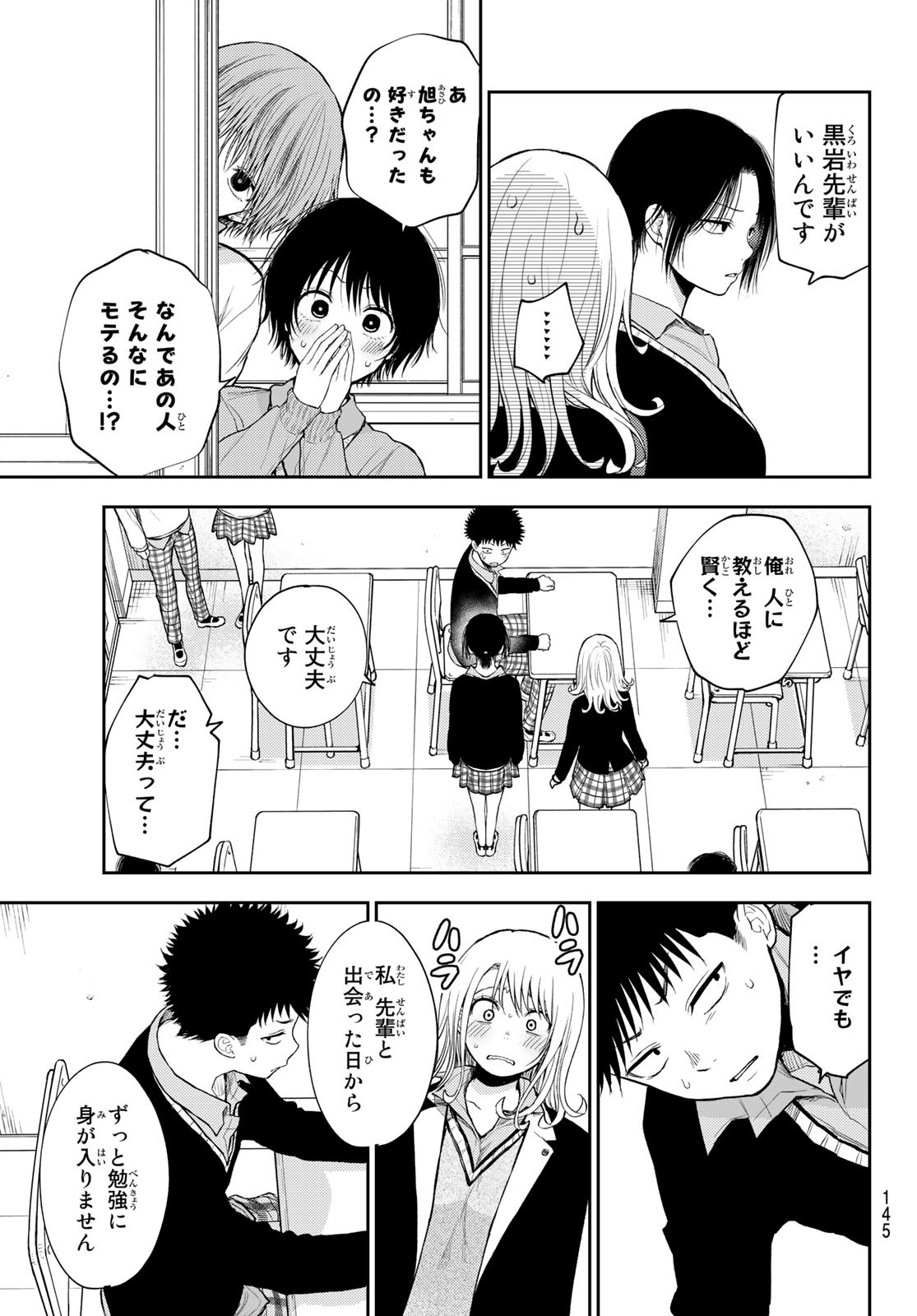 黒岩メダカに私の可愛いが通じない Chap 52 - Next Chap 53