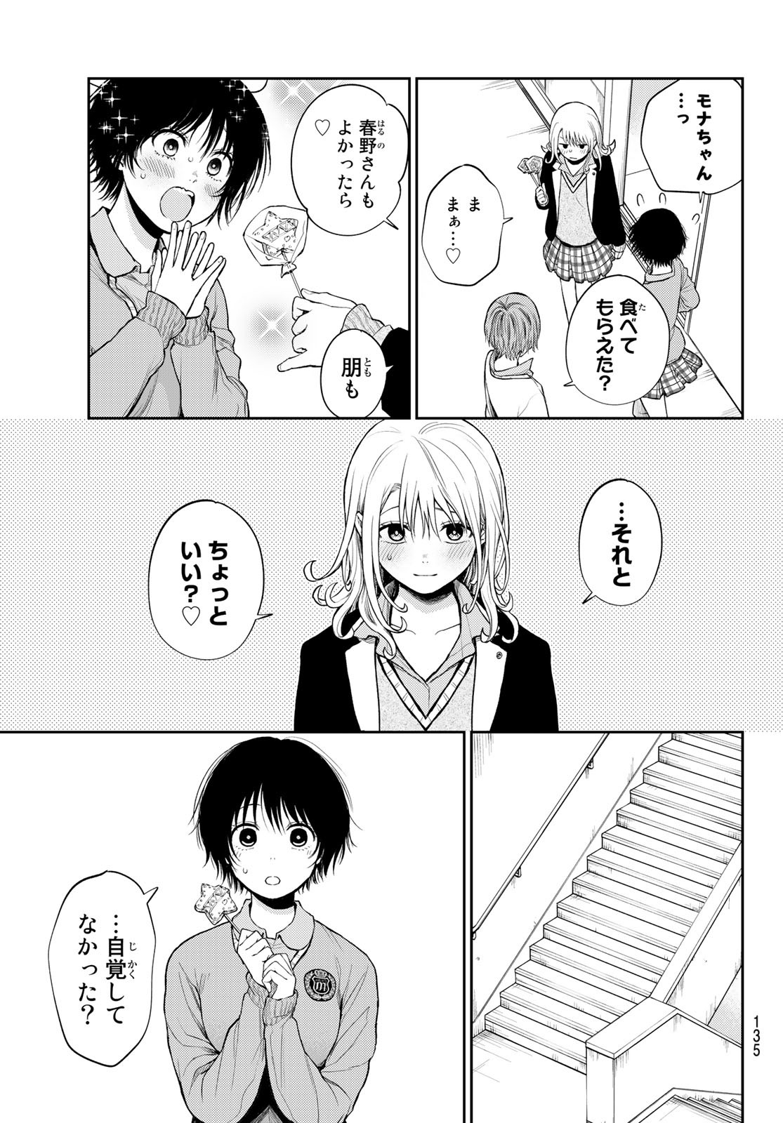 黒岩メダカに私の可愛いが通じない Chap 52 - Next Chap 53