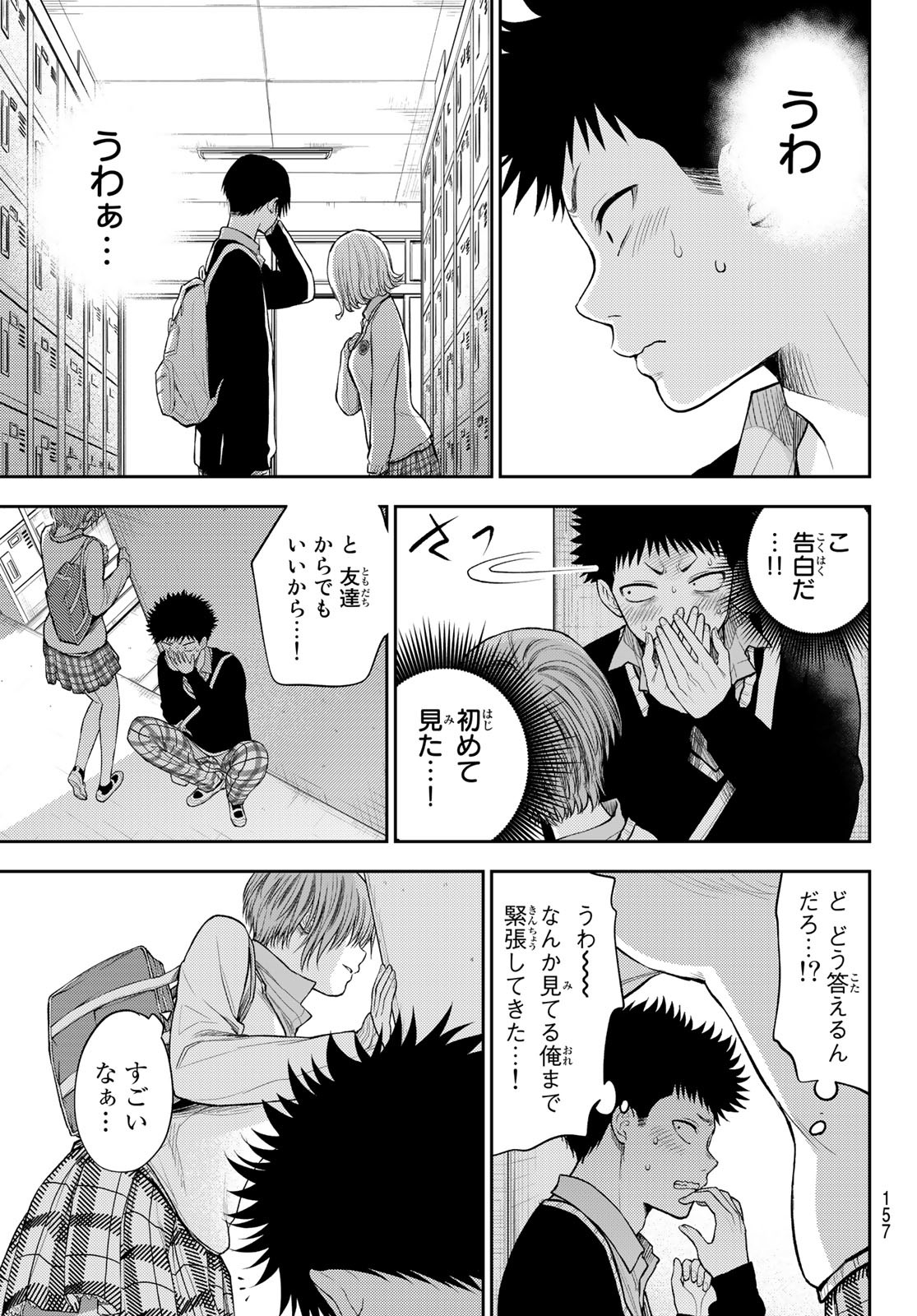 黒岩メダカに私の可愛いが通じない Chap 57 - Next Chap 58