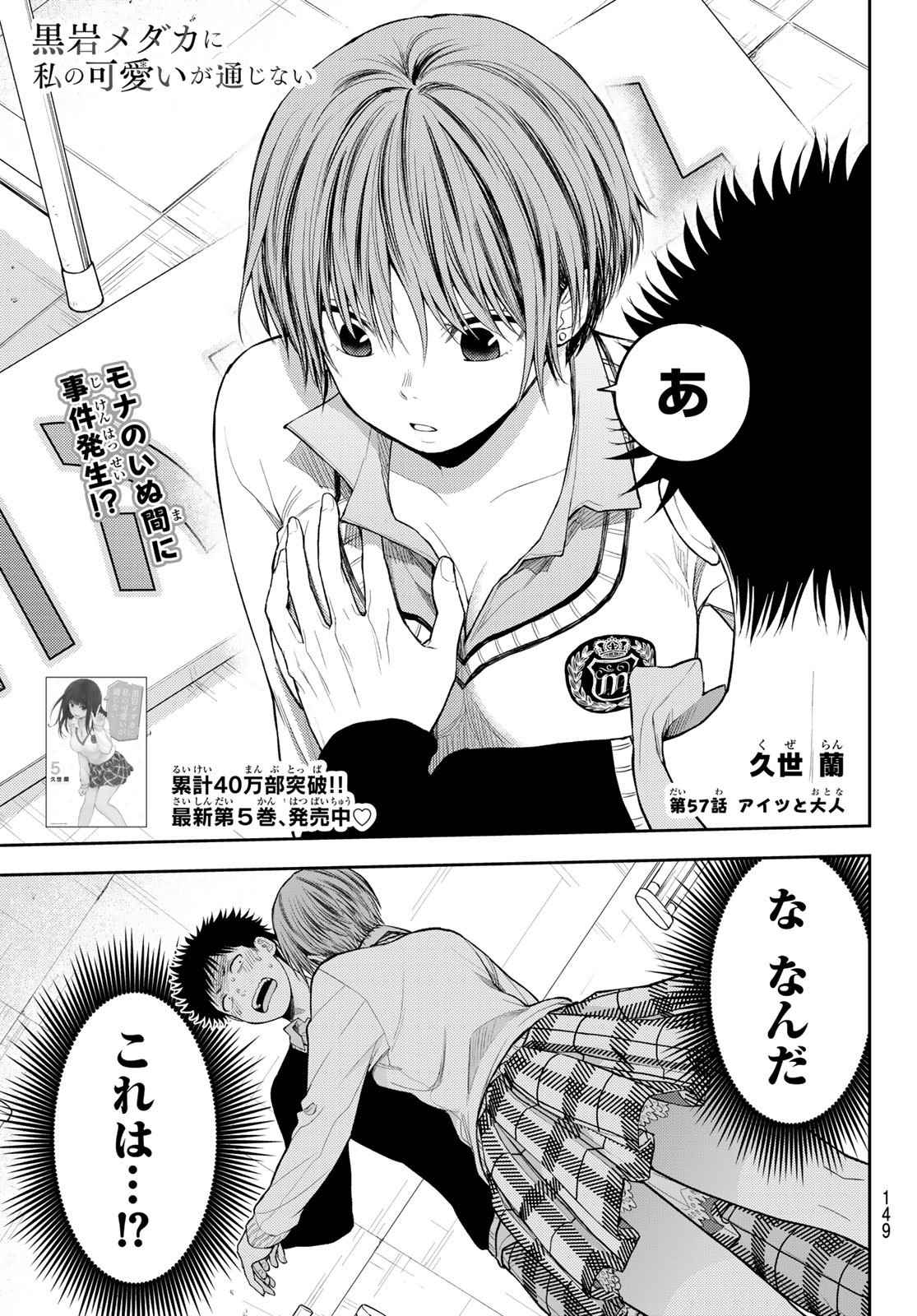 黒岩メダカに私の可愛いが通じない Chap 57 - Next Chap 58
