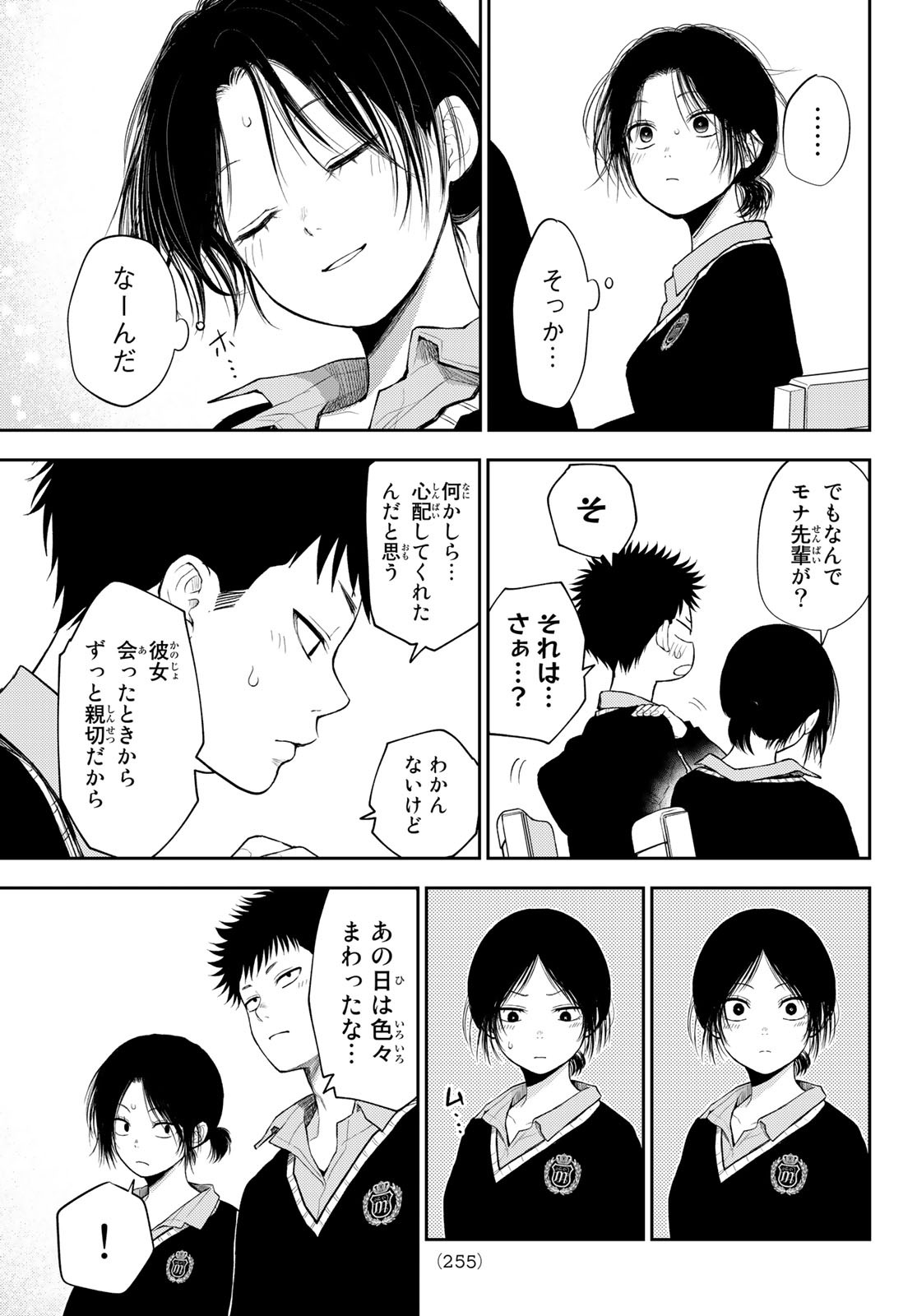 黒岩メダカに私の可愛いが通じない Chap 54 - Next Chap 55
