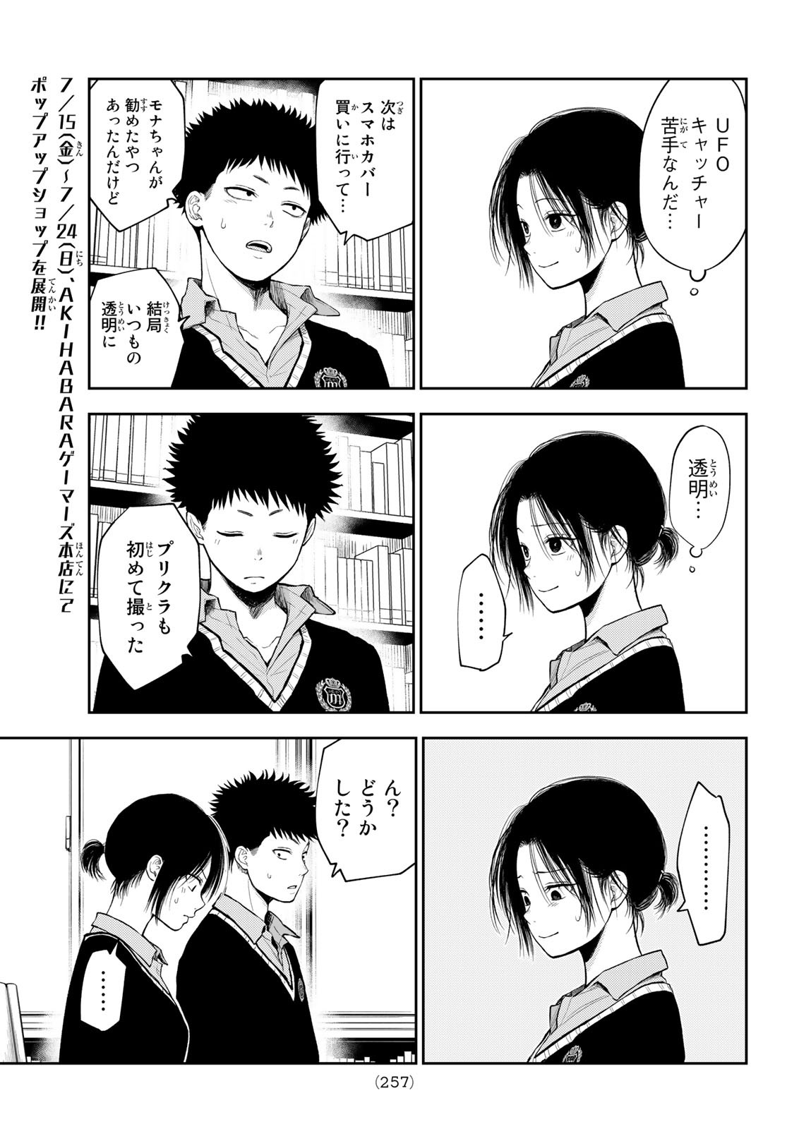 黒岩メダカに私の可愛いが通じない Chap 54 - Next Chap 55