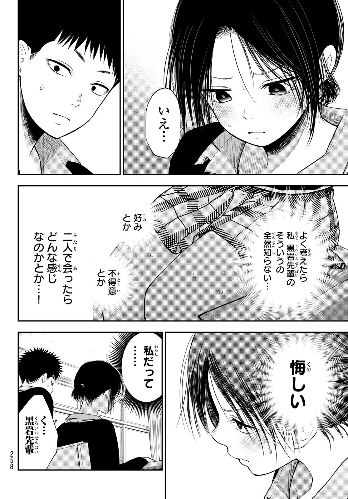黒岩メダカに私の可愛いが通じない Chap 54 - Next Chap 55