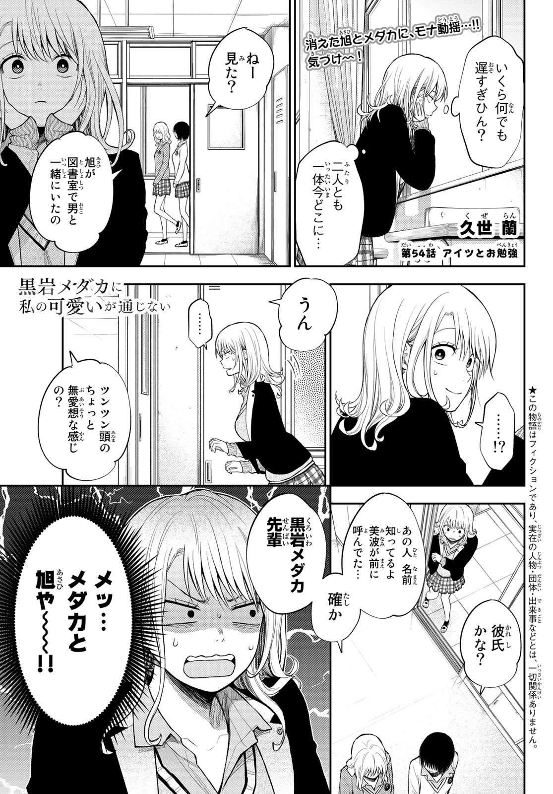 黒岩メダカに私の可愛いが通じない Chap 54 - Next Chap 55